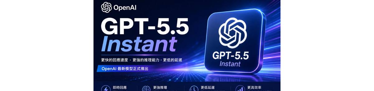 OpenAI官宣：GPT 5.5 Instant明日全民免费