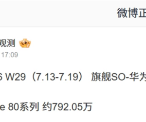 华为Mate 80系列最新出货：累计销量快破千万台
