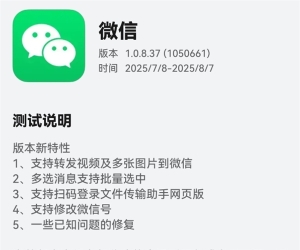 鸿蒙版微信1.0.8.37版本开启公测：支持修改微信号等新功能