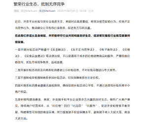 美团、饿了么、京东发文，呼吁抵制恶性竞争