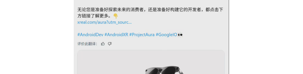 XREAL发布Project Aura：不足 90 克的安卓XR空间计算“新物种”