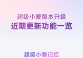小米超级小爱升级：五大新功能