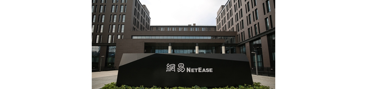 网易第三季度营收 284 亿元：AI订阅服务销售额创新高