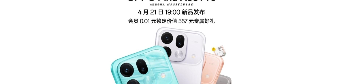 最强小屏旗舰来了！OPPO Find X9s Pro参数出炉