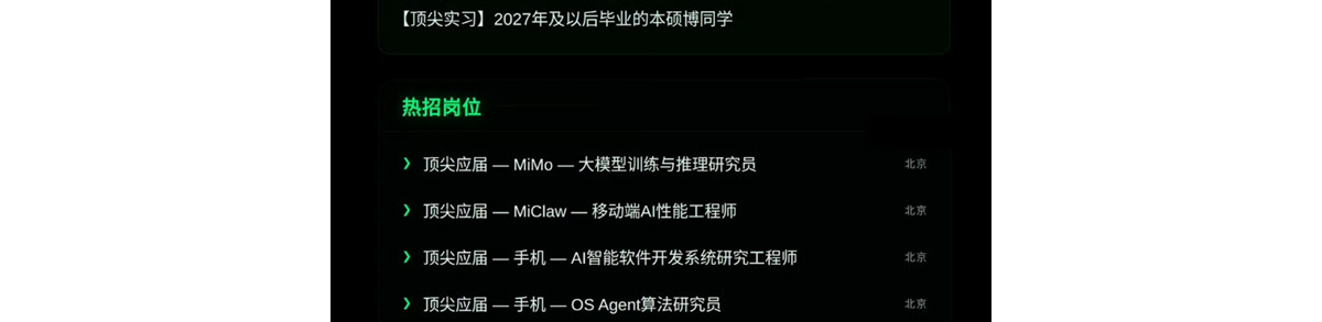 小米AI人才招聘专项正式启动