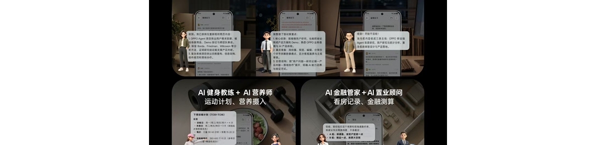 OPPO正式宣布启动首个端侧全域记忆系统：主动感知用户需求
