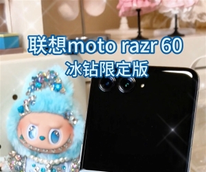 联想moto razr 60冰钻限定版真机实拍来了