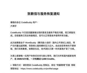 腾讯版小龙虾爆火致服务不稳，公司致歉：已紧急扩容10倍