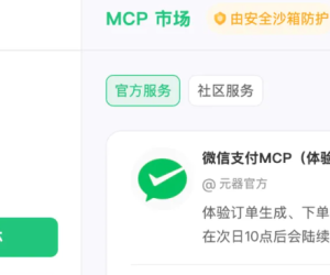 微信支付MCP上线：AI与支付的完美结合，开启商业新纪元