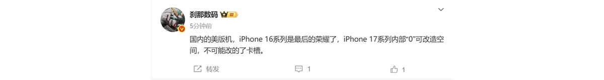 美版iPhone 17系列不能改卡槽 博主：美版iPhone 16是最后的荣耀
