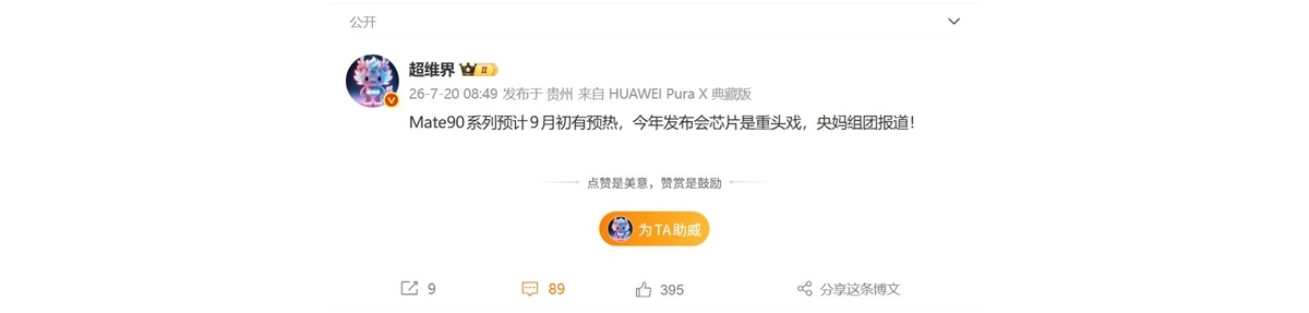 华为Mate 90系列9月初预热：首发麒麟9050芯片，基于韬定律打造