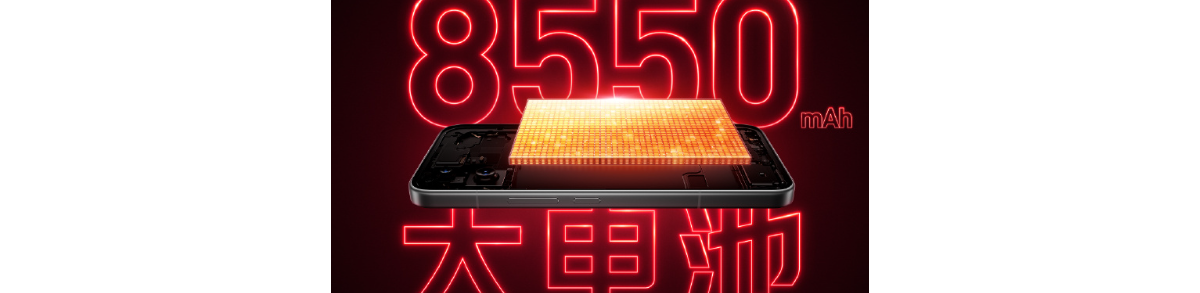 REDMI K90至尊版续航公布：8550mAh+主板供电