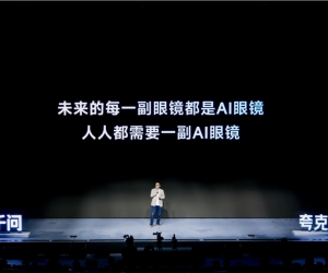 夸克AI眼镜发布：搭载双旗舰芯片 接入阿里千问