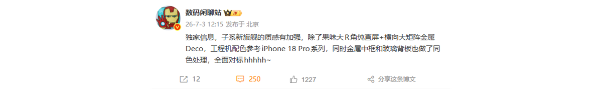 8月见！REDMI K100系列外观全方位对标iPhone 18 Pro