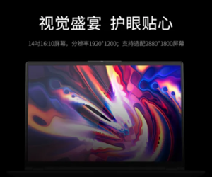 清华同方发布超锐T40-Z70笔记本，搭载国产八核CPU
