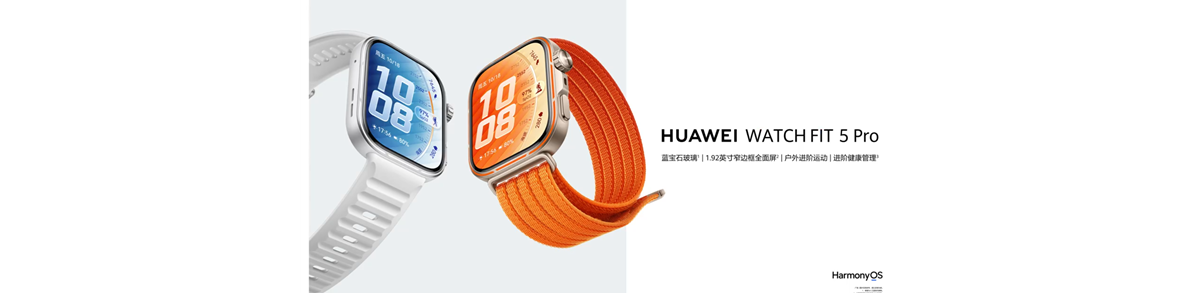 华为Watch FIT 5 Pro发布：蓝宝石+钛合金