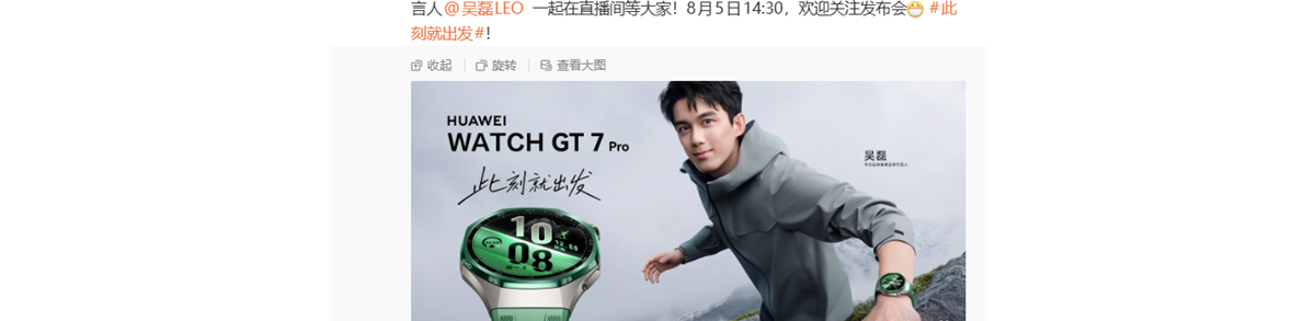 全新华为WatchGT 7系列官宣：8月5日发布， 吴磊代言