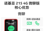 诺基亚215 4G微聊版发布：功能机也能视频通话
