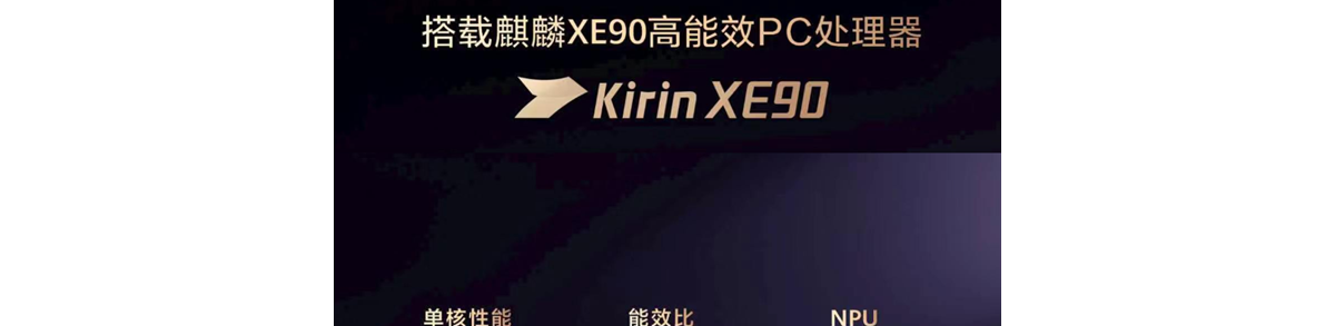 华为MateBook Pro S全球首发3D阶梯扇叶：鸿蒙轻薄本稳定功耗20W