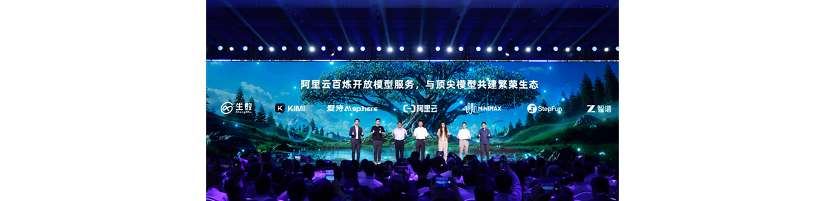 阿里云全面开放百炼平台：智谱、Minimax、Kimi等顶尖模型首批上架