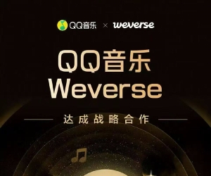 上线一个月 QQ音乐宣布WeverseDM服务将涨价