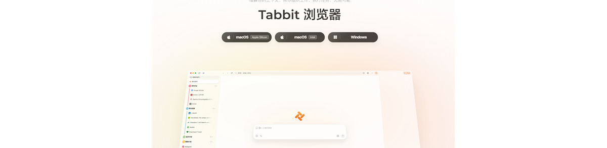 美团Tabbit AI浏览器正式版上线：核心功能永久免费！