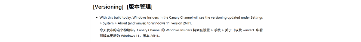 微软官宣Windows 26H1版本，已推出测试版