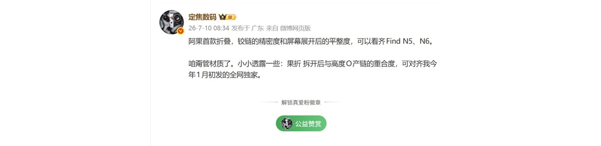 iPhone Ultra平整度看齐OPPO Find N6：折痕近乎无感