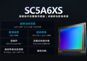 思特威SC5A6XS发布：5000万像素、1英寸大底