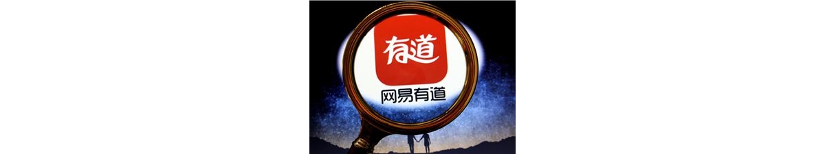 网易有道云笔记发布“LLM Wiki”套件，重新定义AI时代知识管理
