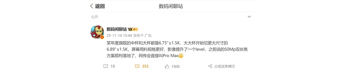 华为Mate 80 Pro Max蓄势待发：双长焦+麒麟9030 全球唯一