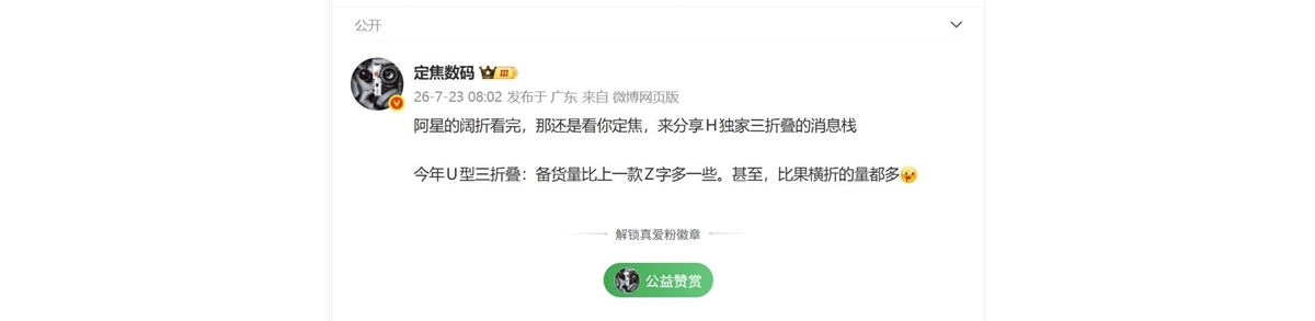 华为Mate XT2备货规模刷新品牌纪录：总量超过苹果折叠屏iPhone