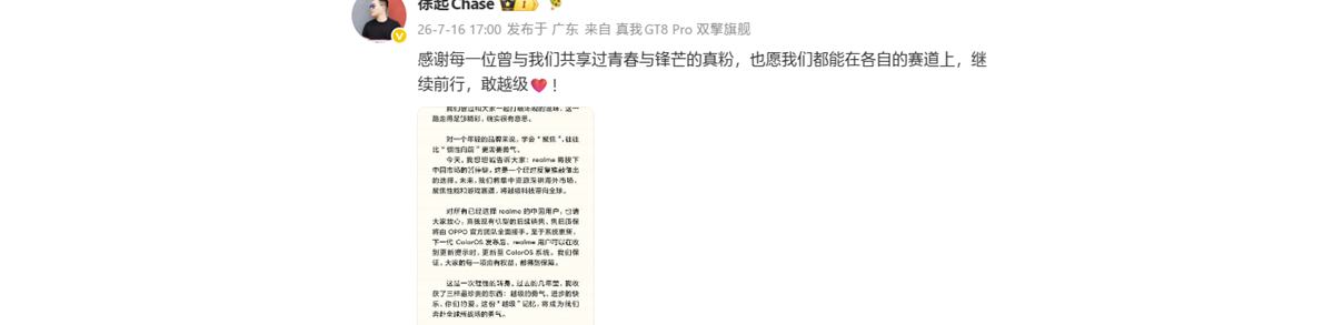 徐起宣布realme退出中国市场，售后由OPPO承接