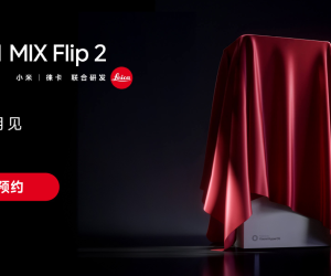小米MIX Flip 2开启预约：唯一满配旗舰小折叠