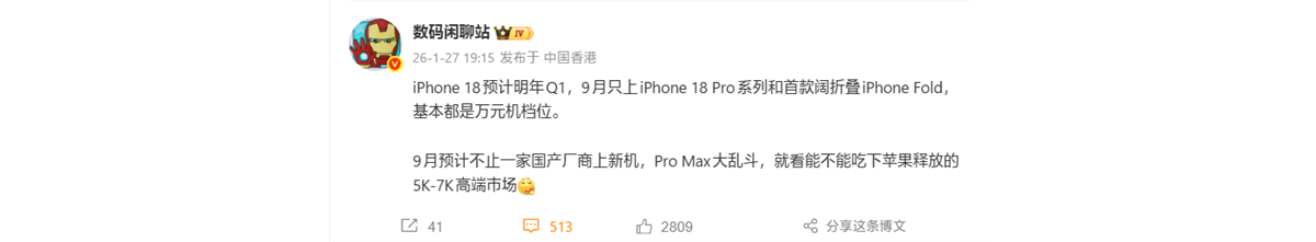 iPhone 18明年发布！iPhone 18 Pro系列/折叠屏9月见