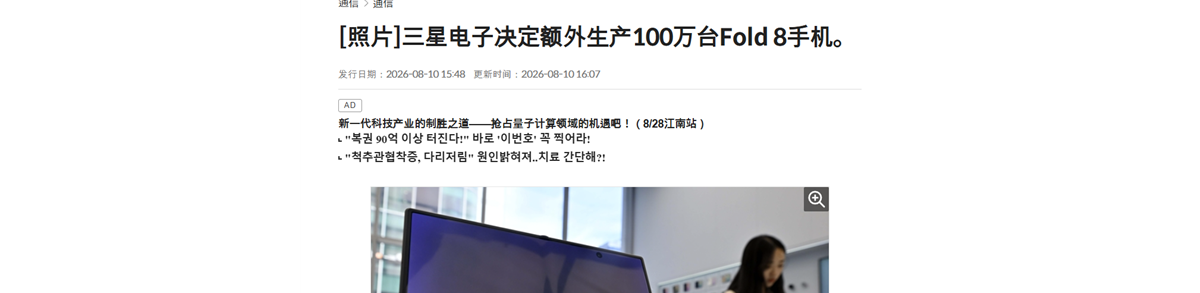 三星首款阔折叠！Galaxy Z Fold 8卖爆了：追加生产100万台