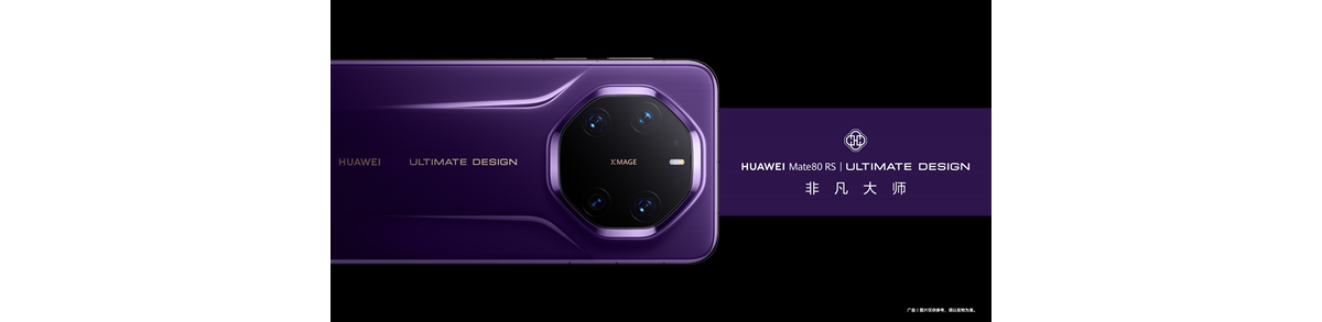 华为万元机皇 Mate 80 RS全系玻璃材质：无缘陶瓷