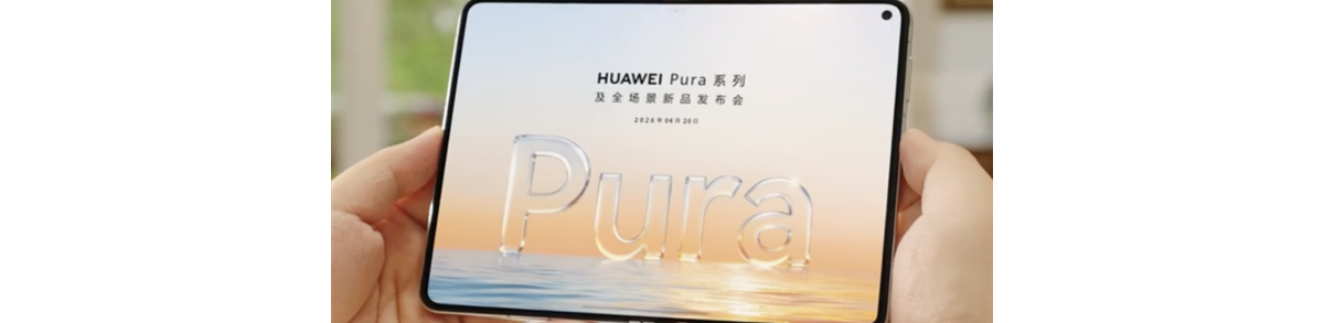 行业首款大尺寸阔折叠！余承东正式公布华为Pura X Max真机外观