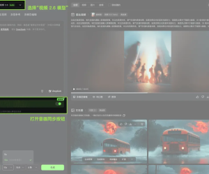 快手可灵2.6全量上线，能听见画面，看见声音