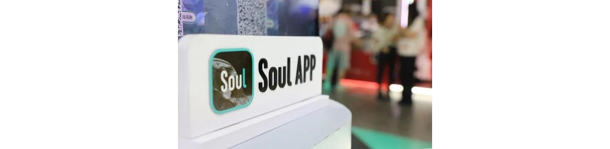 社交平台Soul冲刺港股：3.9亿注册用户 腾讯持股49.9%