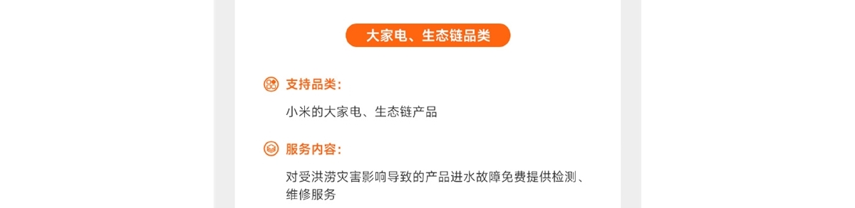 小米为广西洪涝受灾用户提供免费检修服务