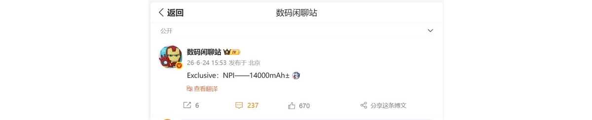 荣耀研发14000mAh电池：容量是iPhone 17的三倍还多