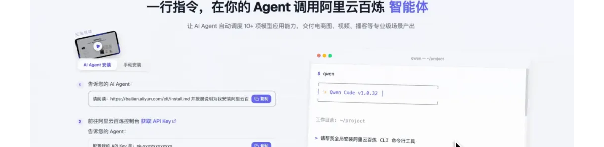 阿里云百炼CLI开源：一行命令，AI Agent 即刻接入