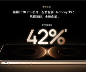 华为官网公布麒麟9030、9030 Pro：性能较麒麟9020提升35%、42%