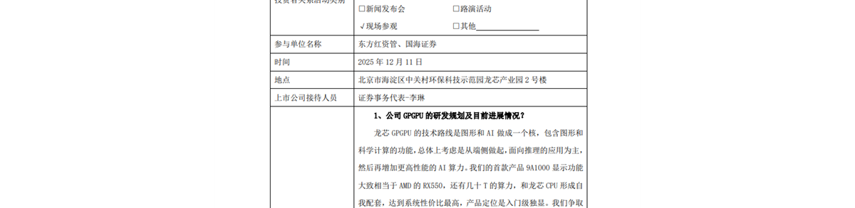 龙芯中科宣布首款GPU芯片9A1000交付流片