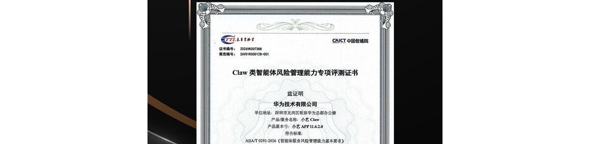 华为MateBook开启小艺Claw首批付费Beta