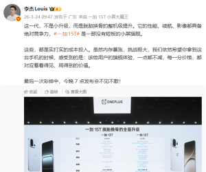 一加15T与一加13T参数对比来了：脱胎换骨的整机级提升