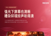 REDMI Note 15 Pro新年版即将开售