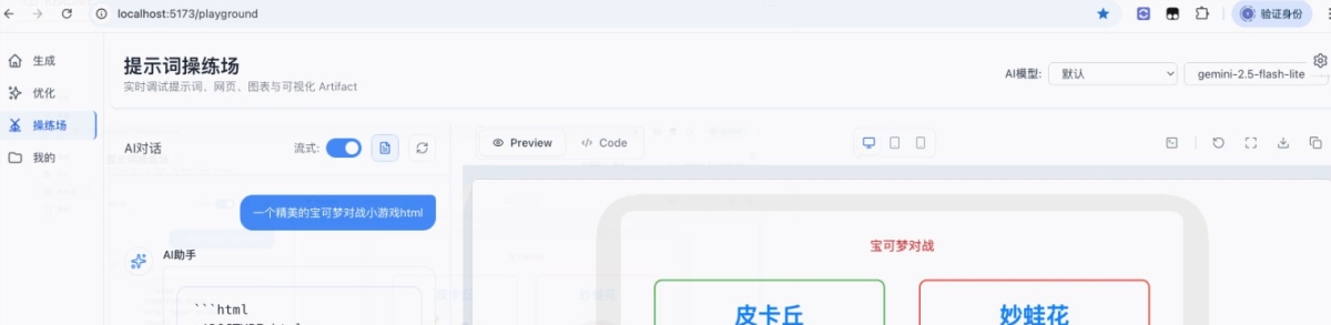 新型聊天式提示词工具 YPrompt ，轻松生成专业 Prompt