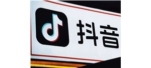 抖音第二总部落子深圳南山，将同步建设字节跳动AI lab研究中心